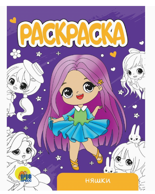 РАСКРАСКА А5 эконом. НЯШКИ,  978-5-378-34304-1
