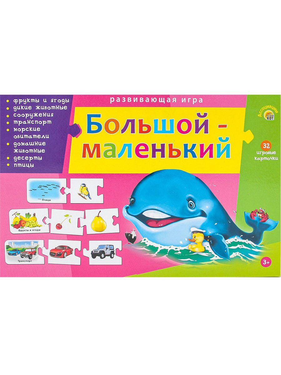 Ассоциации-цепочкой 'Большой-маленький' Рыжий кот, 32 карточки, 3+, ИН-9919