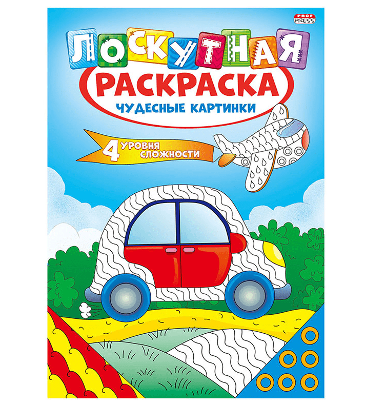 Раскраска чудесные картинки,А4,8л. P-6522
