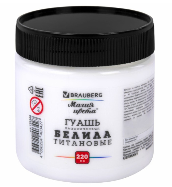 Гуашь классическая BRAUBERG 'Магия цвета', 220 мл, БЕЛИЛА ТИТАНОВЫЕ, 192388